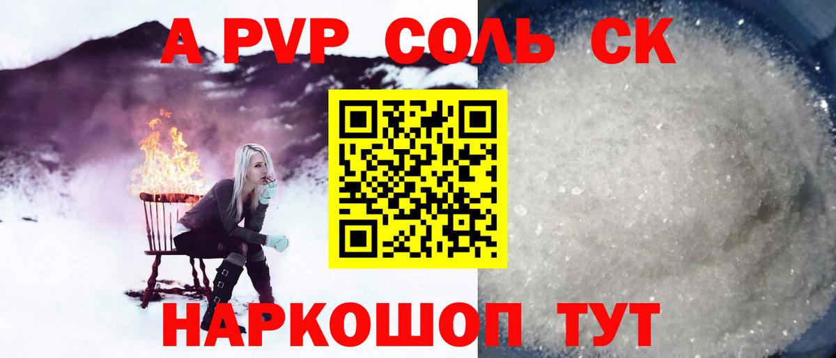 где купить   Вход с VPN  Лениногорск  A PVP  А ПВП Crystall  Alpha-PVP мука 
