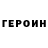 Героин белый Zamudio Tv