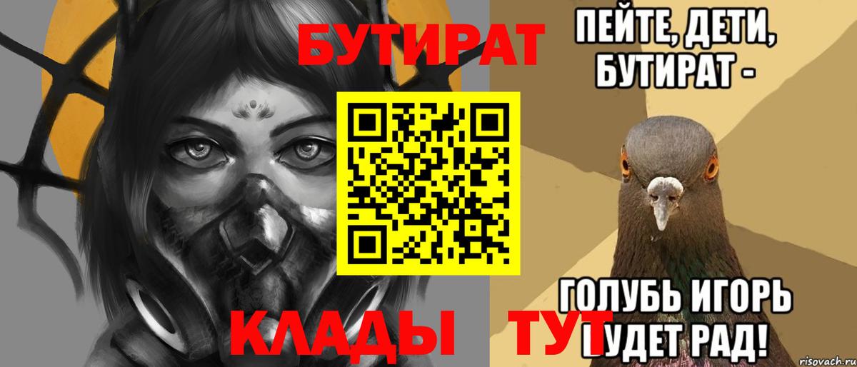 БУТИРАТ 1.4BDO  Вход с VPN  Лениногорск 