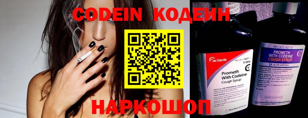 Кодеиновый сироп Lean Purple Drank Лениногорск