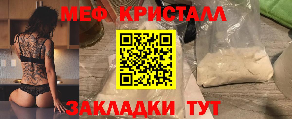 Меф мяу мяу кристаллы Лениногорск